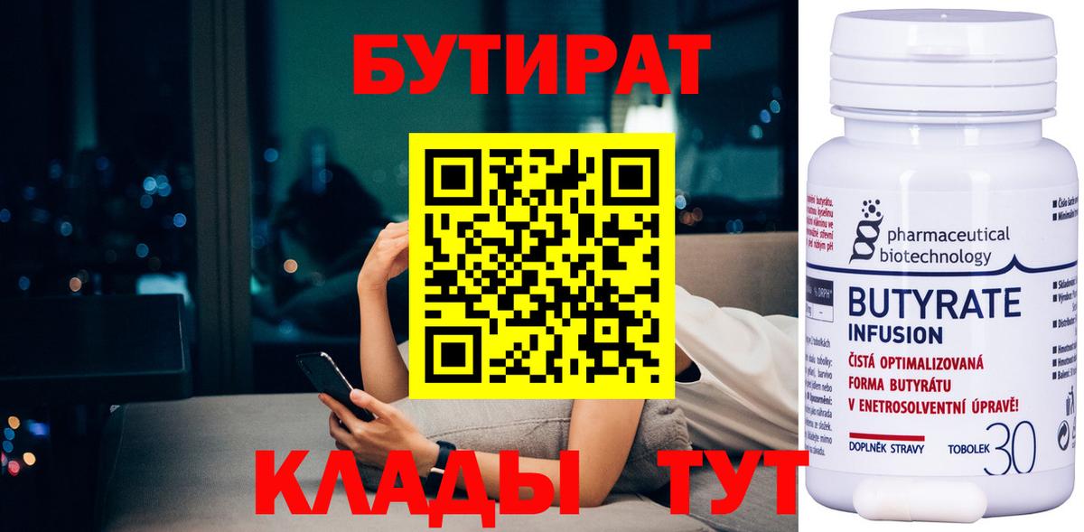 Сургут  БУТИРАТ буратино  Вход с VPN 