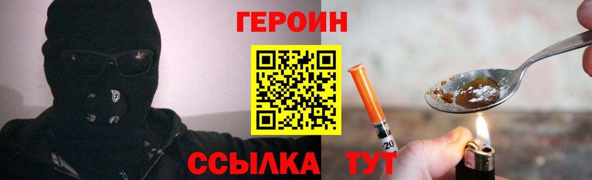 Героин герыч  Вход с VPN  Сургут 